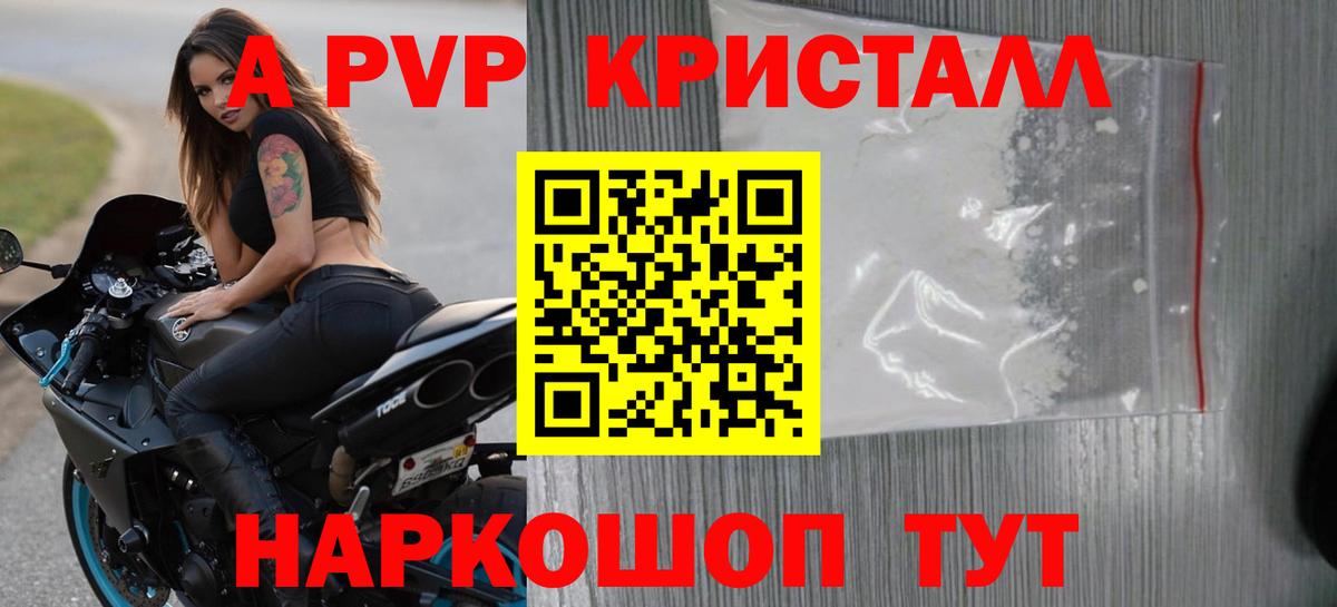 купить наркотики сайты  Альфа ПВП VHQ  Альфа ПВП Crystall  Вход с VPN  Кольчугино 