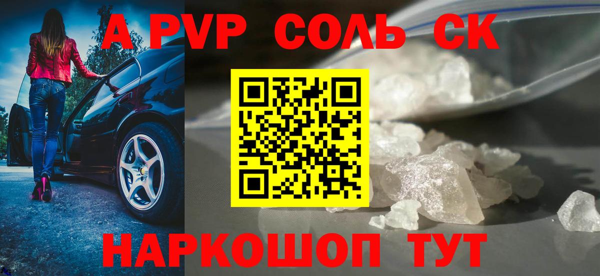 Alfa_PVP Соль Кольчугино