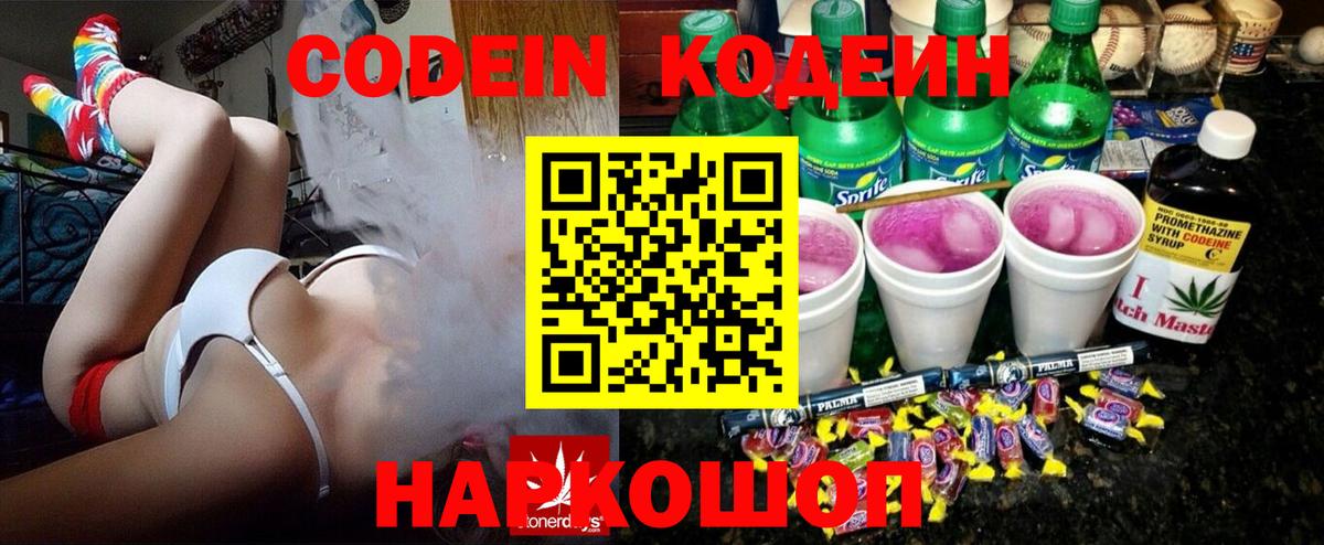 Кодеиновый сироп Lean напиток Lean (лин)  Кодеин Purple Drank  Кольчугино  Вход с VPN 
