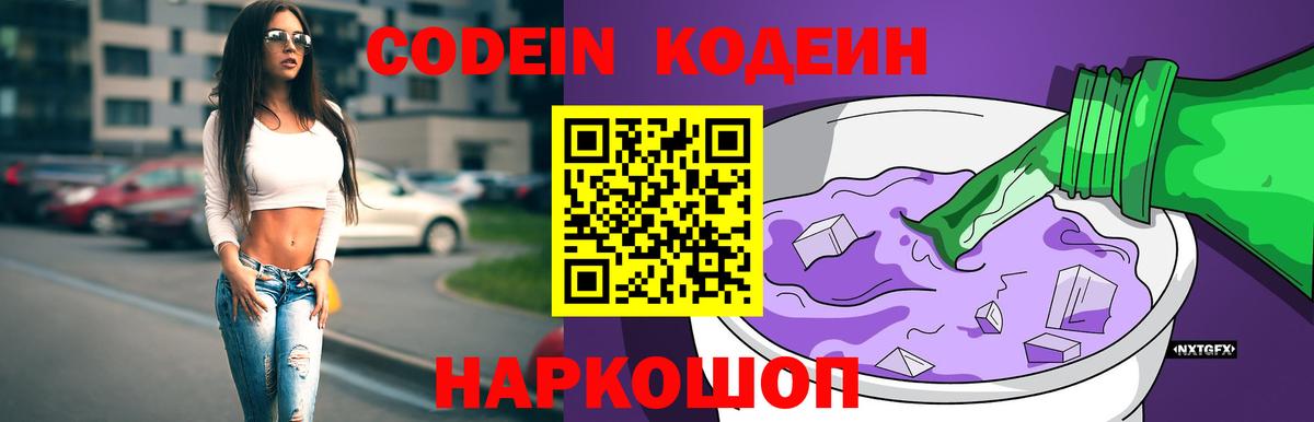Кодеиновый сироп Lean напиток Lean (лин) Кольчугино